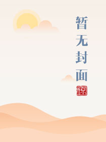 学生会长和小干事txt下载