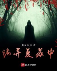 诡异修仙世界
