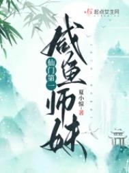 第一仙门小说